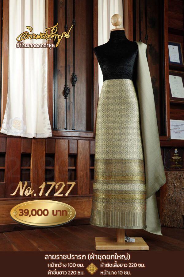 ผ้าชุดยกใหญ่ ลายราชปรารถ No.1727