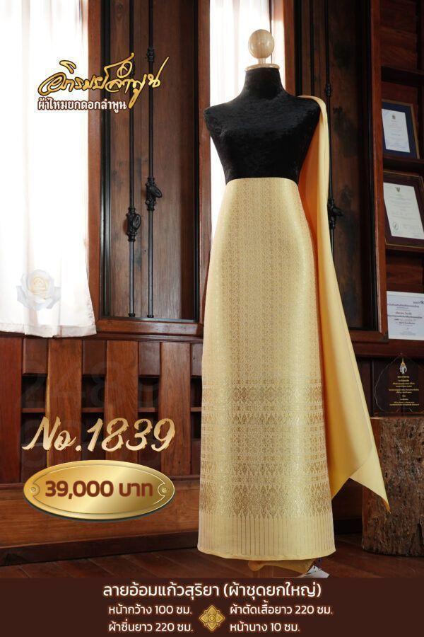 ผ้าชุดยกใหญ่ ลายอ้อมแก้วสุริยา No.1839