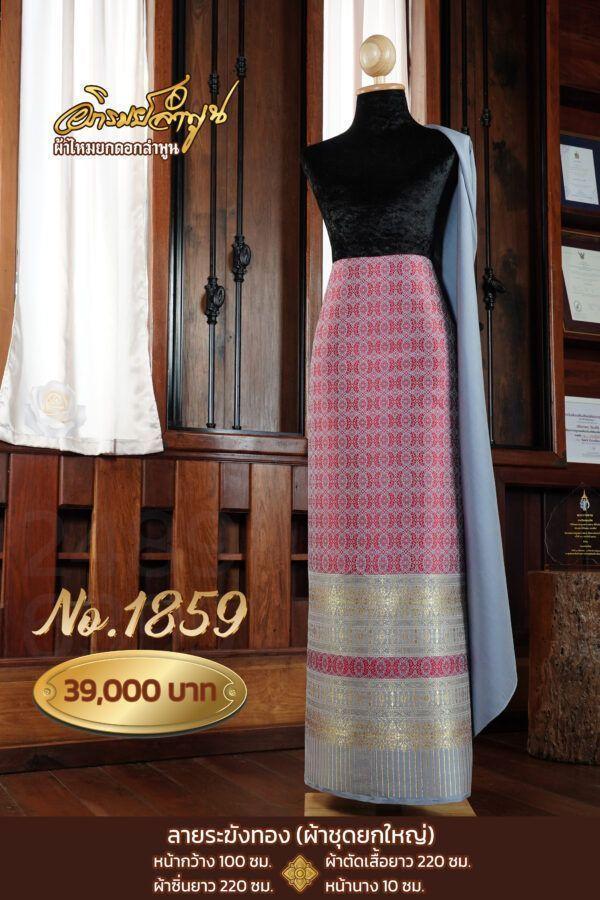 ผ้าชุดยกใหญ่ ลายระฆังทอง No,1859
