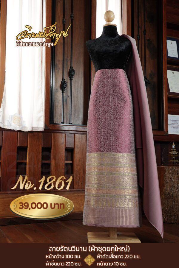 ผ้าชุดยกใหญ่ ลายรัตนวิมาน No.1861