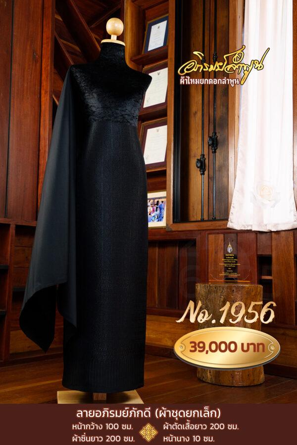 ผ้าชุดยกใหญ่ ลายจันทร์ฉัตร No.1956