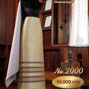 ผ้าชุดยกใหญ่ ลายรัตนวิมาน ถมดิ้นทอง  No.2000