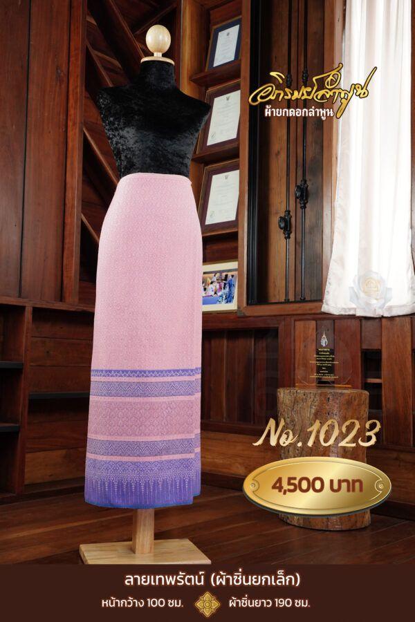 ผ้าซิ่นยกเล็ก ลายเทพรัตน์ No.1023