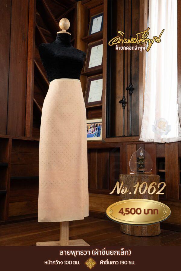 ผ้าซิ่นยกเล็ก ลายพุทธวา No.1062