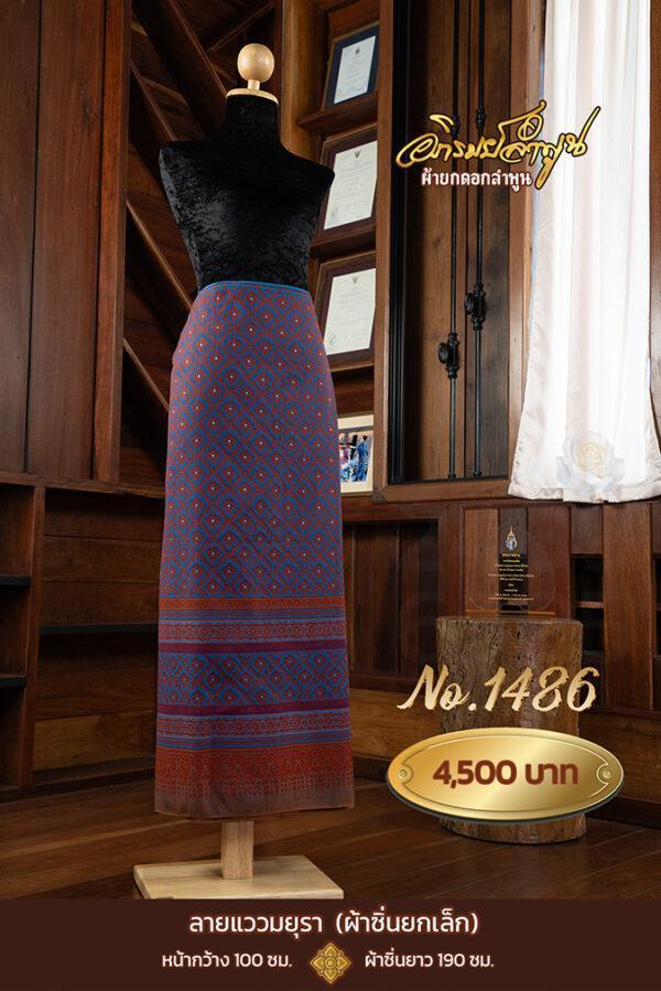 ผ้าซิ่นยกเล็ก ลายแววมยุรา No.1486