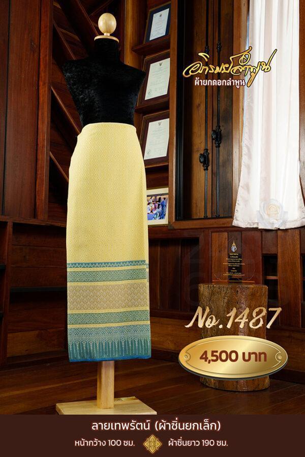 ผ้าซิ่นยกเล็ก ลายเทพรัตน์ No.1487