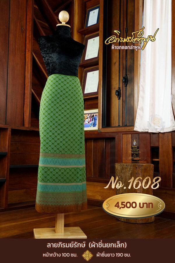 ผ้าซิ่นยกเล็ก ลายอาภาภิรมย์ No.1608
