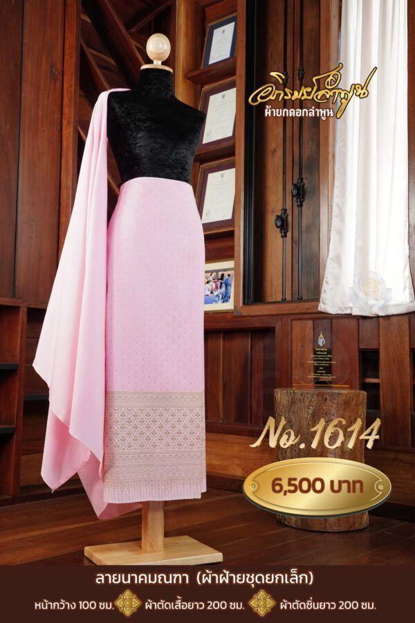 ผ้าฝ้ายชุดยกเล็ก ลายนาคมณฑา No.1614