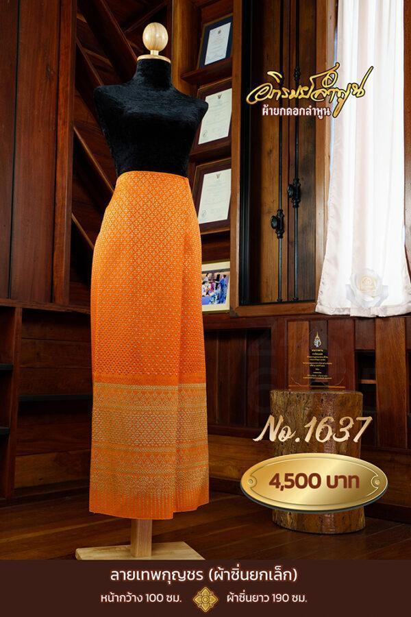 ผ้าซิ่นยกเล็ก ลายเทพกุญชร No.1637