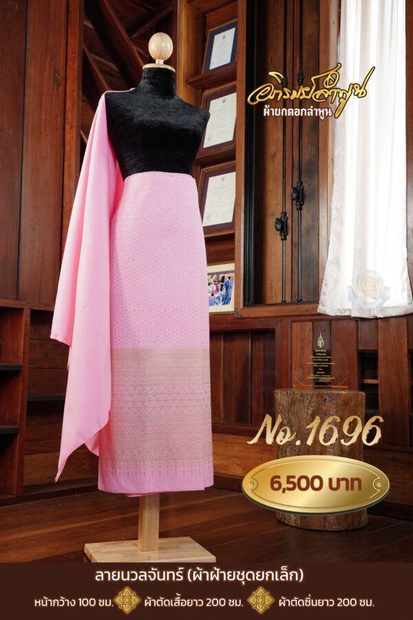 ผ้าฝ้ายชุดยกเล็ก ลายนวลจันทร์ No.1696