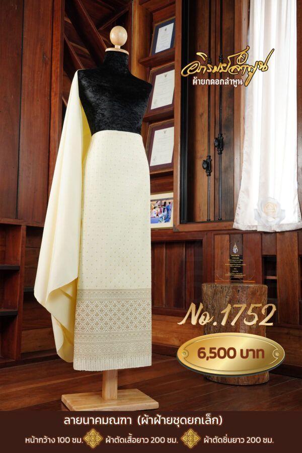 ผ้าฝ้ายชุดยกเล็ก ลายนาคมณฑา No.1752