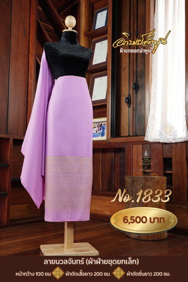 ผ้าฝ้ายชุดยกเล็ก ลายนวลจันทร์ No.1833
