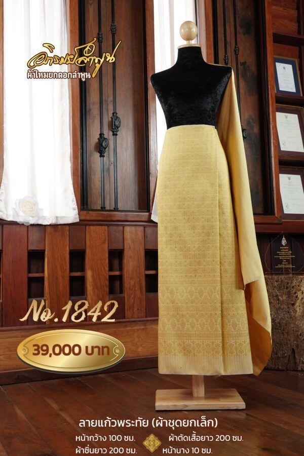 ผ้าชุดยกเล็ก ลายแก้วกัลยา No.1842