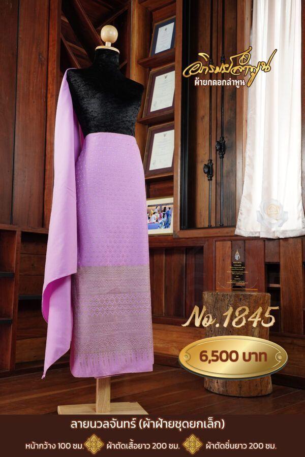ผ้าฝ้ายชุดยกเล็ก ลายนวลจันทร์ No.1845