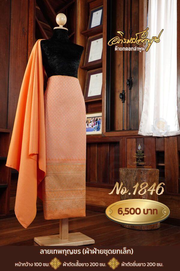 ผ้าฝ้ายชุดยกเล็ก ลายเทพกุญชร No.1846