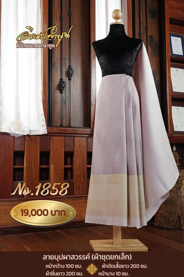 ผ้าฝ้ายชุดยกเล็ก ลายบุปผาสวรรค์ No.1858
