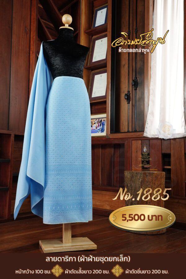 ผ้าฝ้ายชุดยกเล็ก ลายดาริกา No.1885