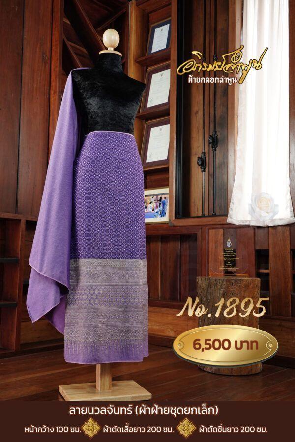 ผ้าฝ้ายชุดยกเล็ก ลายนวลจันทร์ No.1895