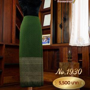 ผ้าซิ่นยกเล็ก ลายพุ่มข้าวบิณฑ์ No.1930