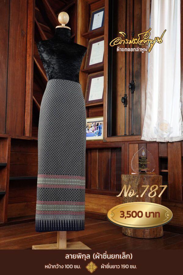 ผ้าซิ่นยกเล็ก ลายพิกุล No.787
