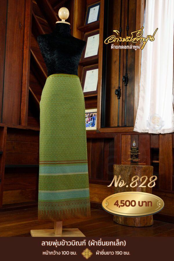 ผ้าซิ่นยกเล็ก ลายพุ่มข้าวบิณฑ์ No.828