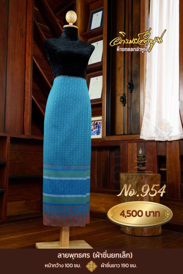 ผ้าซิ่นยกเล็ก ลายพุทธศร No.954