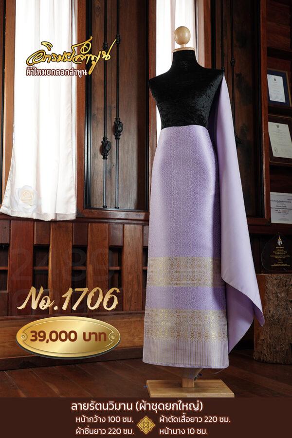 ผ้าชุดยกใหญ่ ลายรัตนวิมาน No.1706