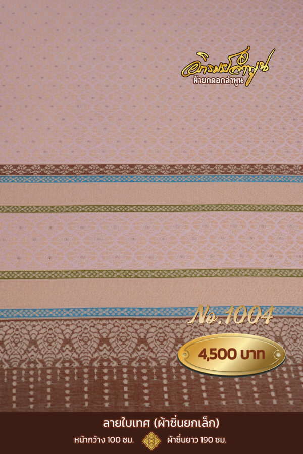 ผ้าซิ่นยกเล็ก ลายใบเทศ No.1004