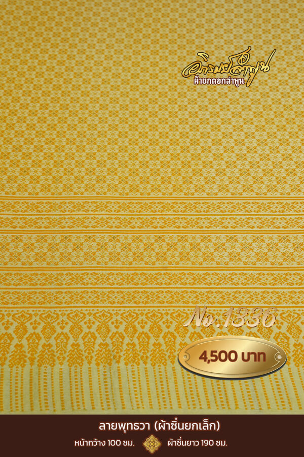 ผ้าซิ่นยกเล็ก ลายพุทธวา No.1336