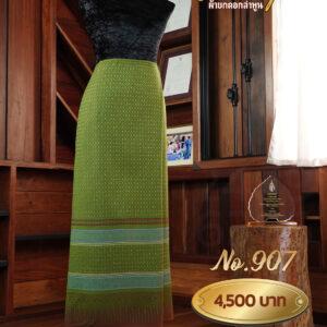ผ้าซิ่นยกเล็ก ลายพุ่มข้าวบิณฑ์ No.907