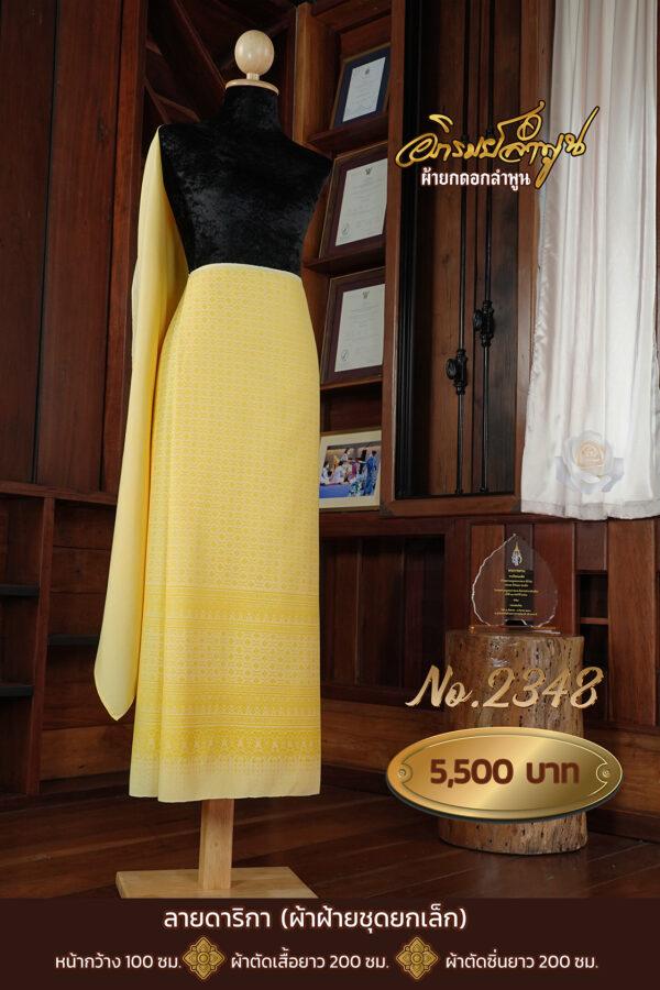 ผ้าฝ้ายชุดยกเล็ก ลายดาริกา(ยกดอกด้วยไหม) No.2348
