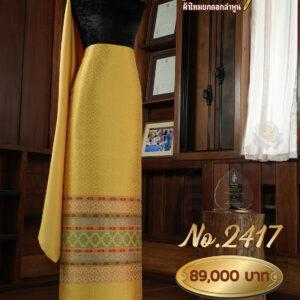 ผ้าชุดยกใหญ่ ลายราชพฤกษ์(ทอแยกกาบ) No.2417
