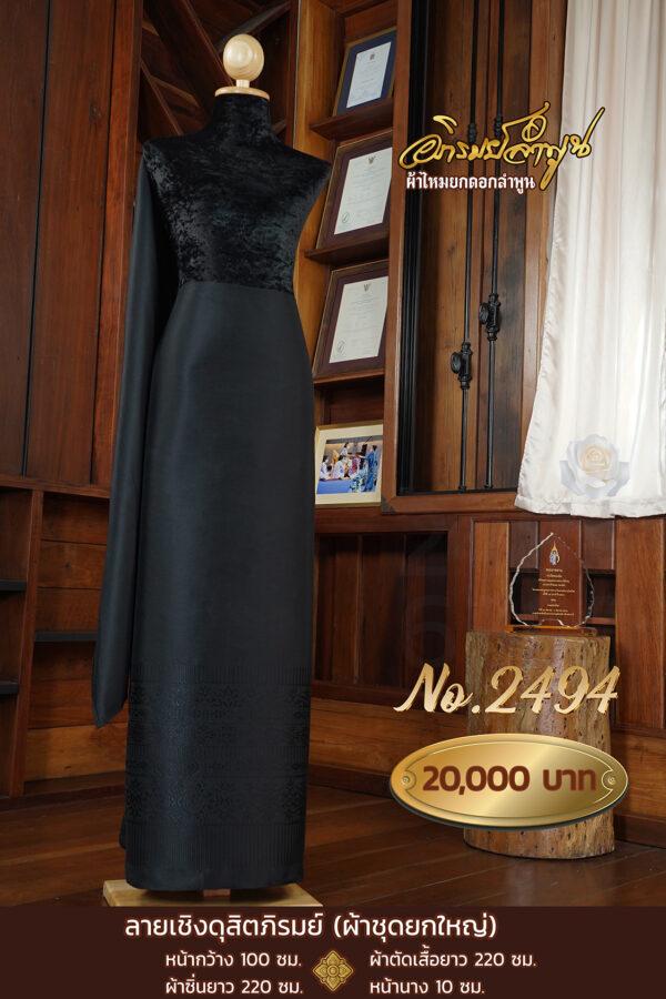 ผ้าชุดยกใหญ่ ลายเชิงดุสิตภิรมย์ No.2494