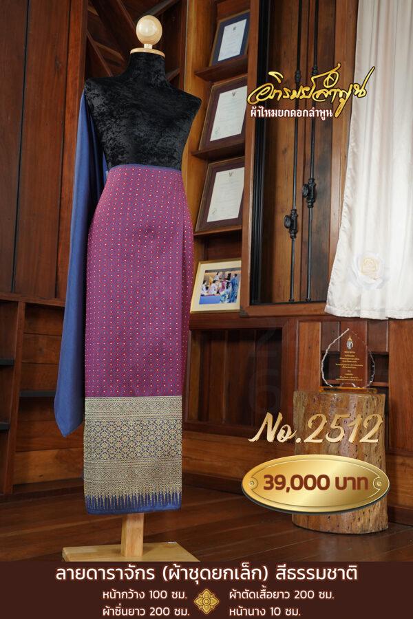 ผ้าชุดยกเล็ก ลายดาราจักร No.2512