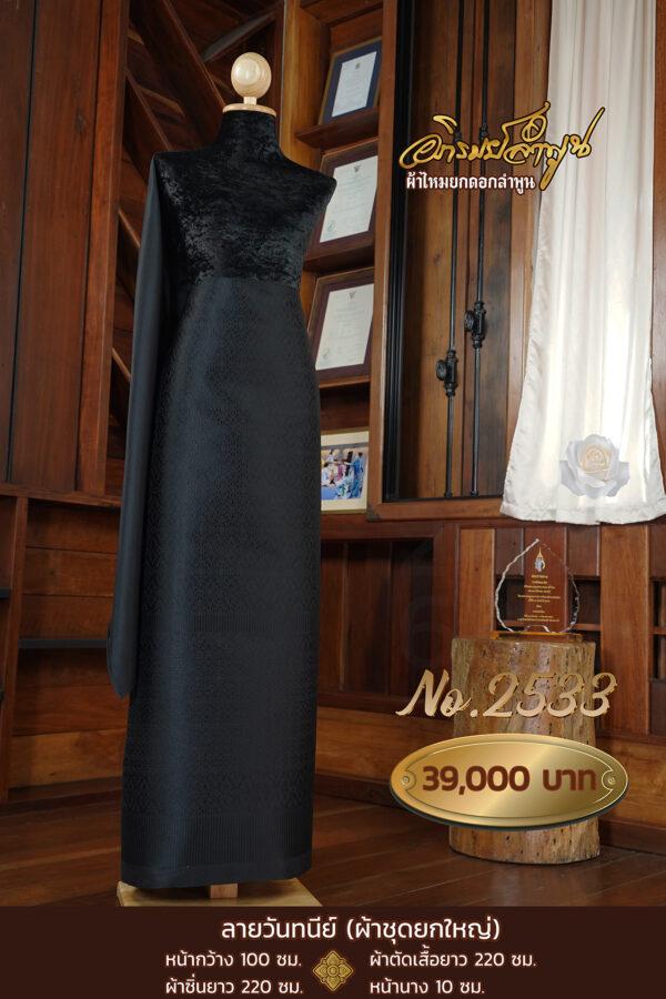 ผ้าชุดยกใหญ่ลาย วันทนีย์ No.2533
