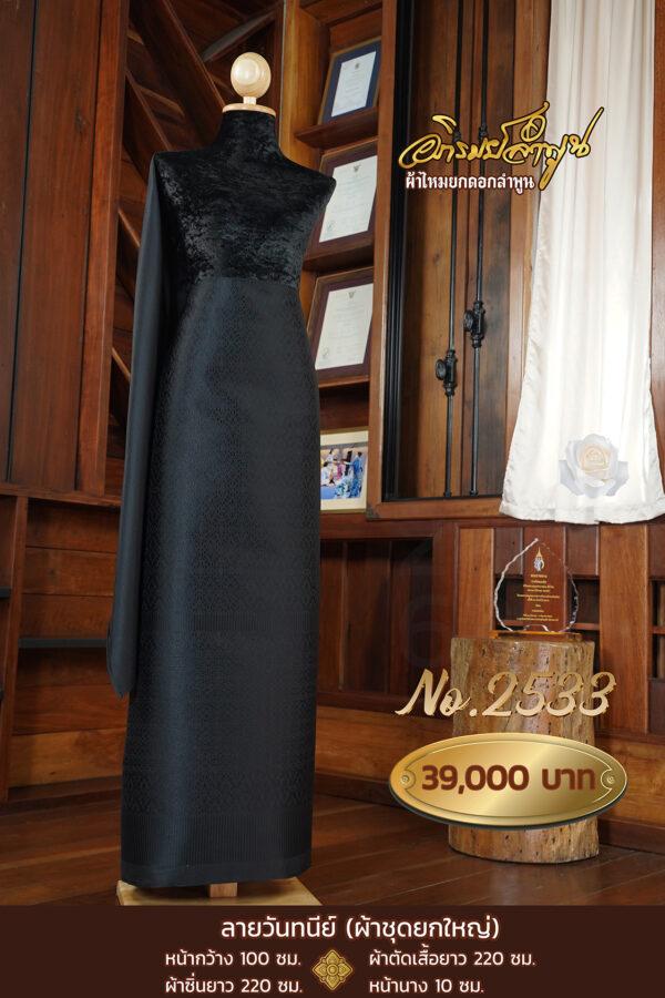 ผ้าชุดยกใหญ่ลาย วันทนีย์ No.2533