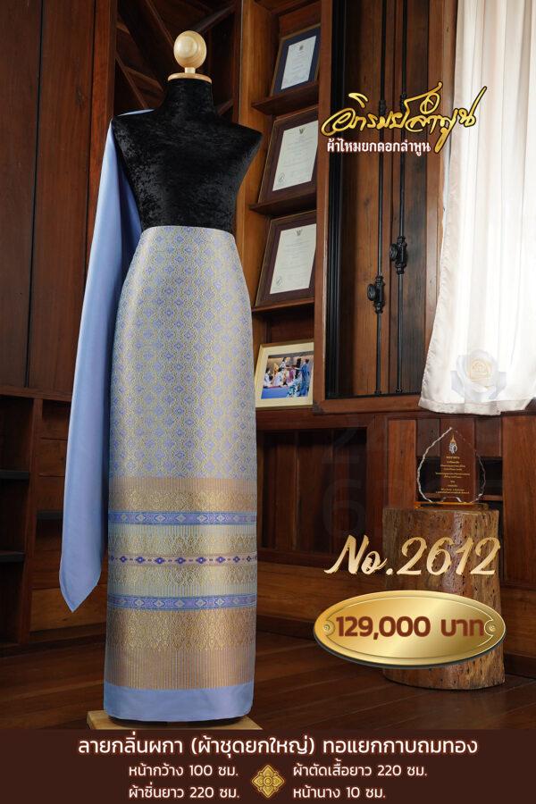 ผ้าชุดยกใหญ่ ลายกลิ่นผกา(ทอแยกกาบถมทอง) No.2612