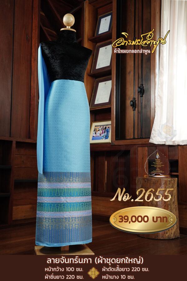 ผ้าชุดยกใหญ่ ลายจันทร์นภา No.2655
