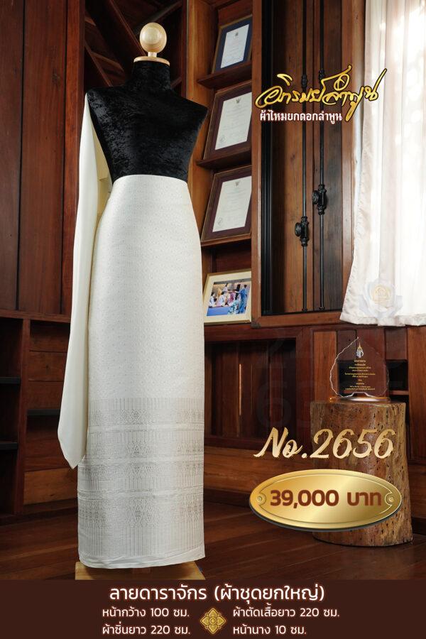 ผ้าชุดยกใหญ่ ลายดาราจักร No.2656
