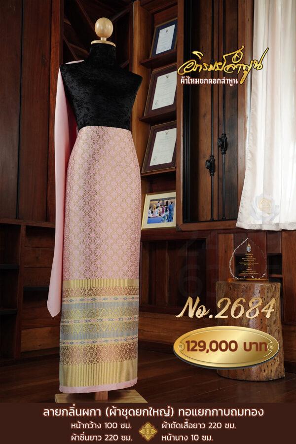 ผ้าชุดยกใหญ่ ลายกลิ่นผกา(ทอแยกกาบถมทอง) No.2684