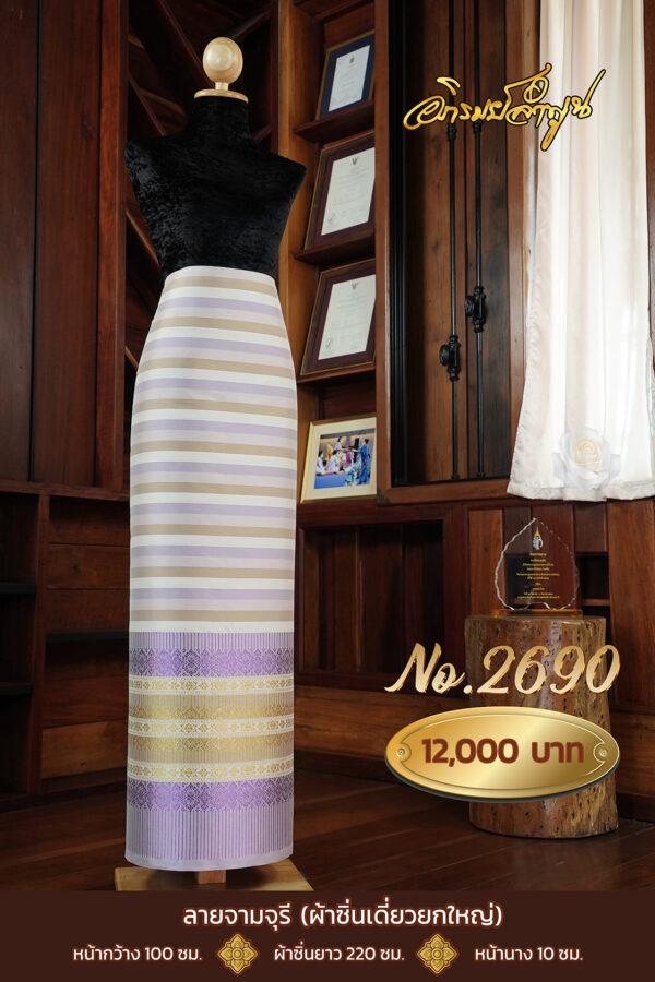 ผ้าไหมยกดอกลำพูน ลายจามจุรี (ผ้าซิ่นเดี่ยวยกใหญ่) No.2690
