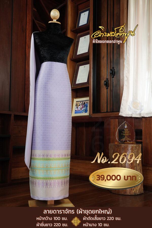 ผ้าชุดยกใหญ่ ลายดาราจักร No.2694