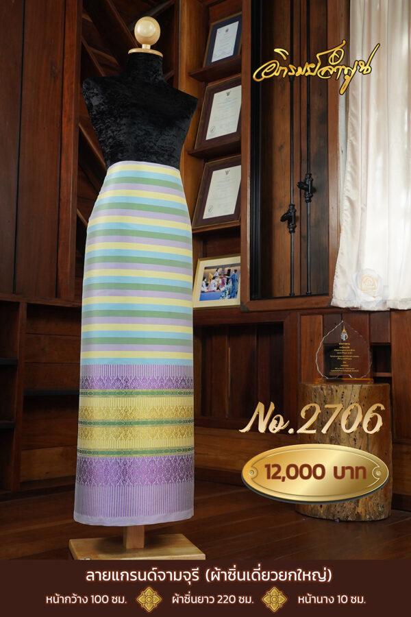 ผ้าไหมยกดอกลำพูน ลายแกรนด์จามจุรี (ผ้าซิ่นเดี่ยวยกใหญ่) No.2706