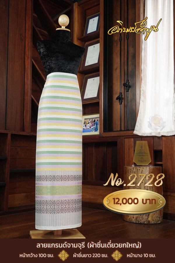 ผ้าไหมยกดอกลำพูน ลายแกรนด์จามจุรี (ผ้าซิ่นเดี่ยวยกใหญ่) No.2728