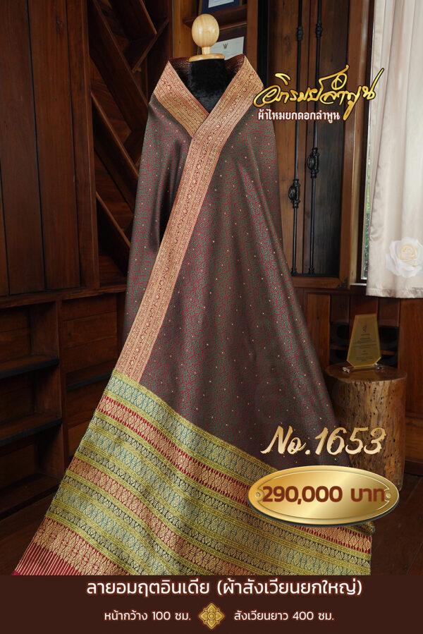 ผ้าสังเวียนยกใหญ่ ลายอมฤตอินเดีย No.1653
