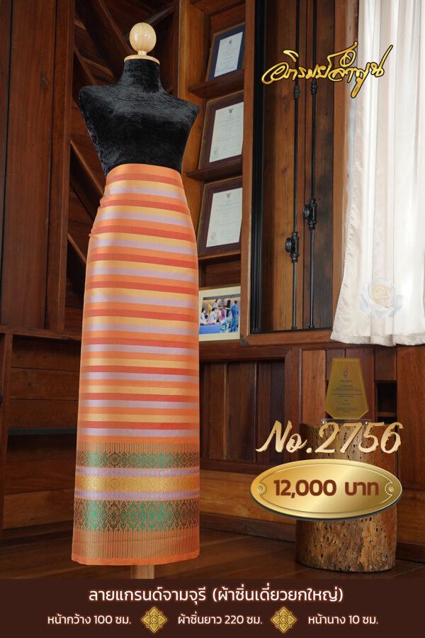 ผ้าไหมยกดอกลำพูน ลายแกรนด์จามจุรี (ผ้าซิ่นเดี่ยวยกใหญ่) No.2756