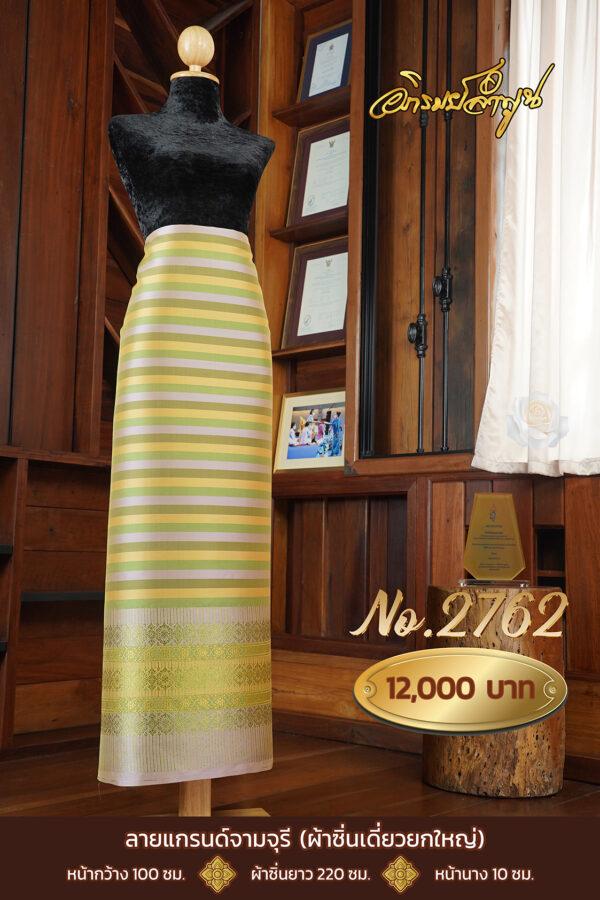 ผ้าไหมยกดอกลำพูน ลายแกรนด์จามจุรี (ผ้าซิ่นเดี่ยวยกใหญ่) No.2762