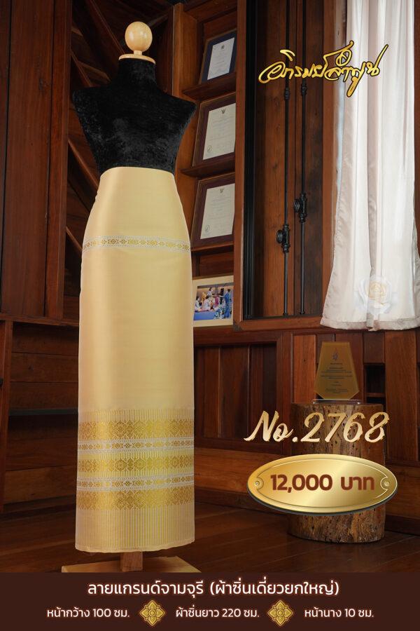 ผ้าไหมยกดอกลำพูน ลายแกรนด์จามจุรี (ผ้าซิ่นเดี่ยวยกใหญ่) No.2768
