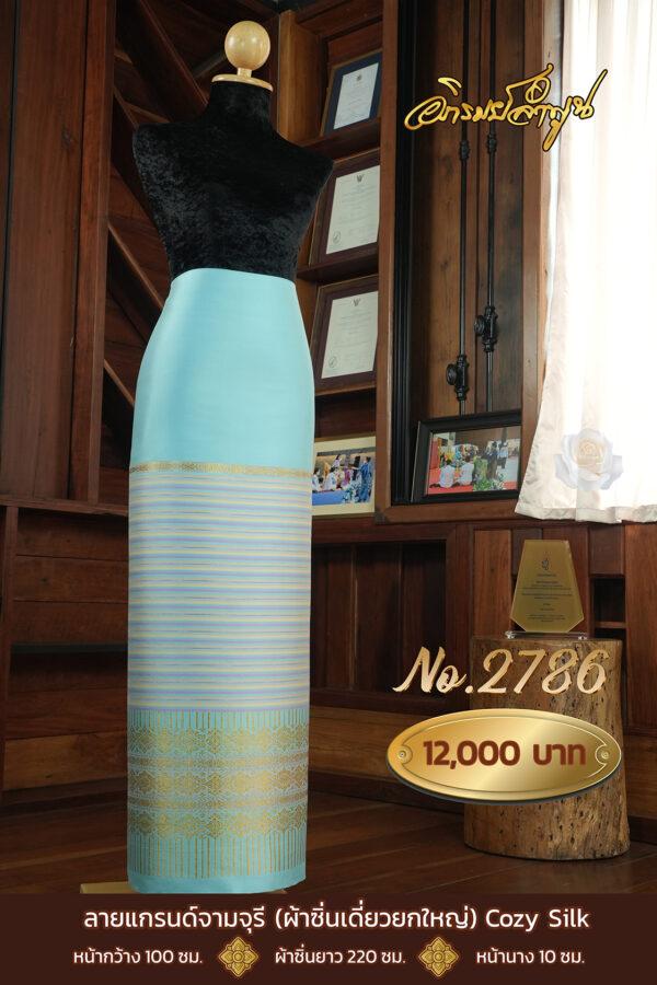 ผ้าซิ่นเดี่ยวยกใหญ่ ลายแกรนด์จามจุรี (Cozy Silk)  No.2786