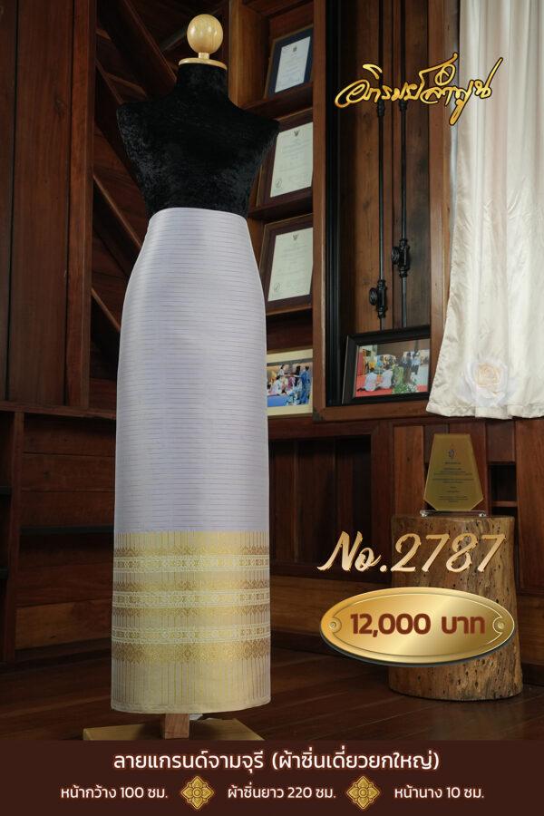 ผ้าไหมยกดอกลำพูน ลายแกรนด์จามจุรี (ผ้าซิ่นเดี่ยวยกใหญ่) No.2787